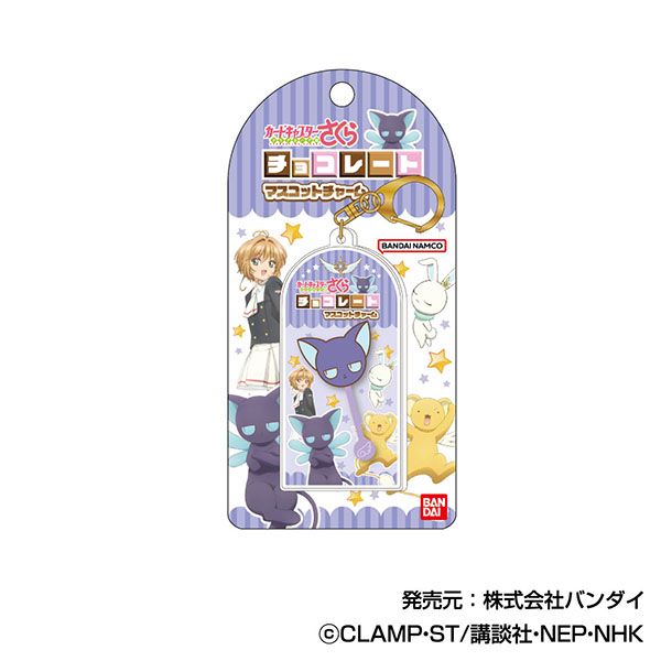 グッズ: カードキャプターさくら チョコレートマスコット