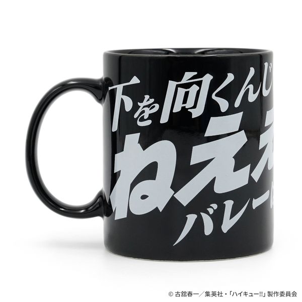 ハイキュー!! 烏養繋心名言マグカップ01