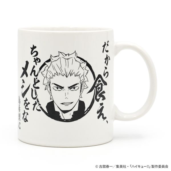 ハイキュー!! 烏養繋心名言マグカップ02