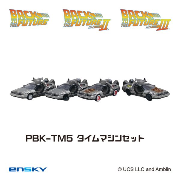 グッズ: バック・トゥ・ザ・フューチャー プルバック