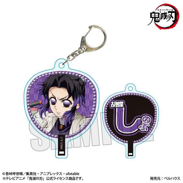 鬼滅の刃 うちわ風キーホルダー 胡蝶しのぶ 無限城編ver.