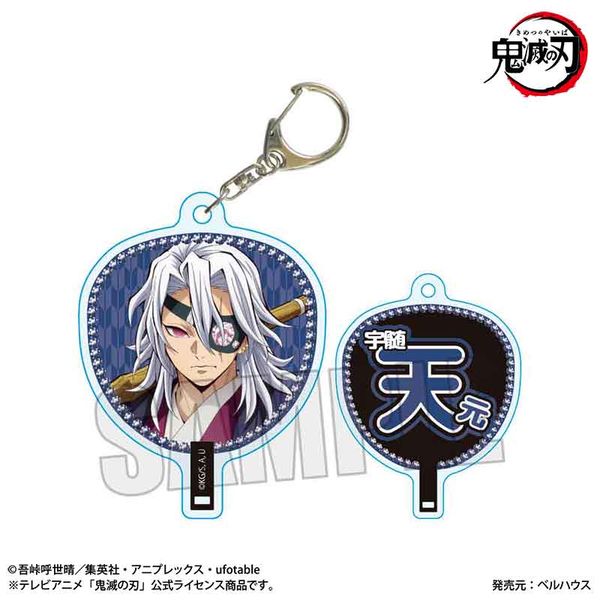 鬼滅の刃 うちわ風キーホルダー 宇髄天元A 無限城編ver.