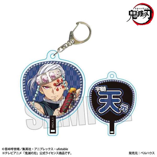 鬼滅の刃 うちわ風キーホルダー 宇髄天元B 無限城編ver.