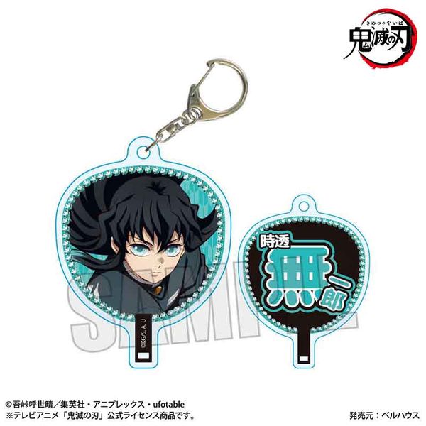 鬼滅の刃 うちわ風キーホルダー 時透無一郎A 無限城編ver.