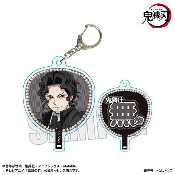 鬼滅の刃 うちわ風キーホルダー 鬼舞辻無惨 無限城編ver.