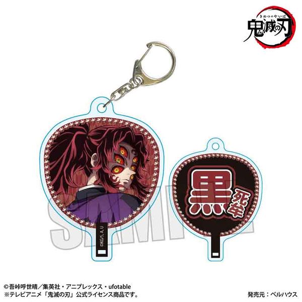 鬼滅の刃 うちわ風キーホルダー 黒死牟 無限城編ver.