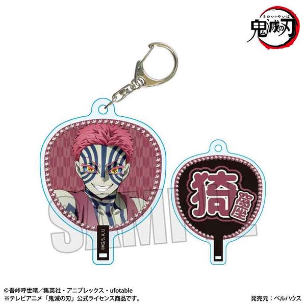 鬼滅の刃 うちわ風キーホルダー 猗窩座 無限城編ver.