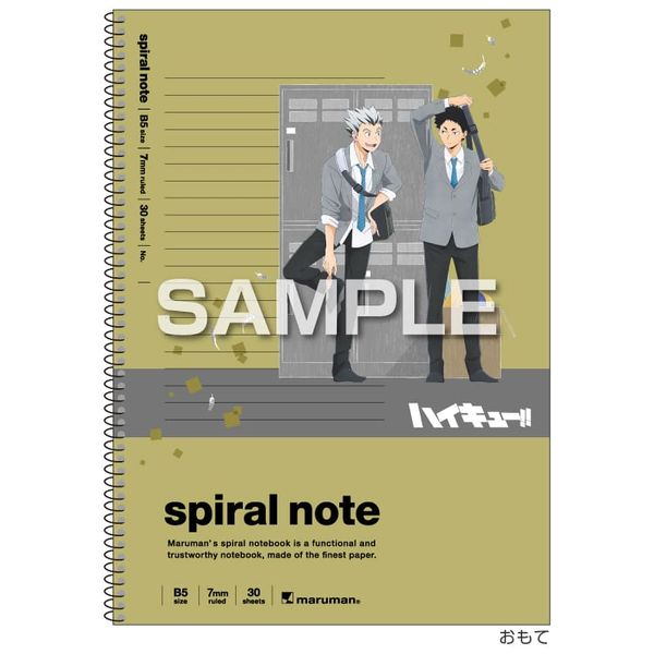 ハイキュー!! B5スパイラルノート 梟谷学園高校