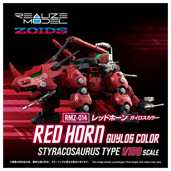 ]Ch -ZOIDS- REALIZE MODEL 1/100 RMZ-014 bhz[ KCXJ[