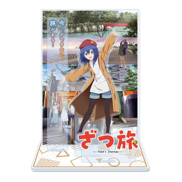 ざつ旅-That’s Journey- アクリルジオラマ
