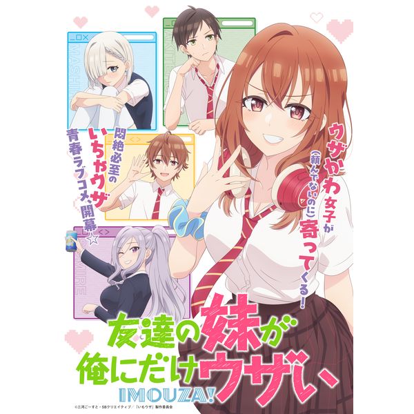 友達の妹が俺にだけウザい Blu-ray BOX 【BD】