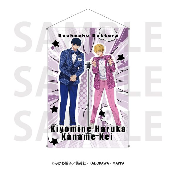 忘却バッテリー B2タペストリー 清峰/要