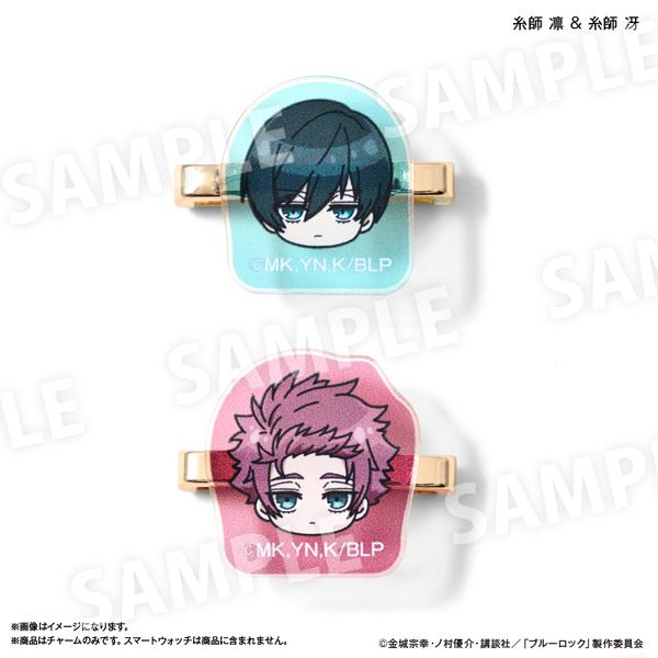 ブルーロック スマートウォッチチャーム 糸師凛＆糸師冴