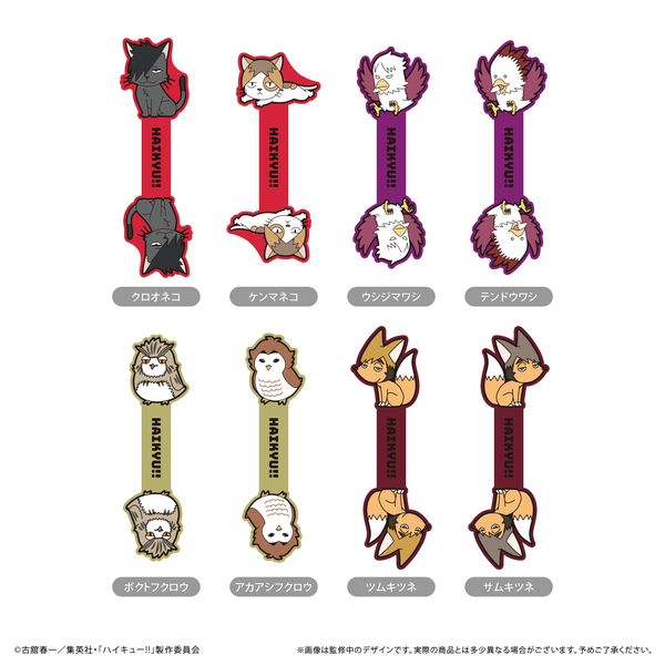 ハイキュー!! ラバーコードクリップ Vol.2 【1BOX】