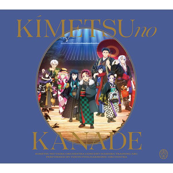 �u�S�ł̐n�v�I�[�P�X�g���R���T�[�g�`�S�ł̑t�` ���m�Õ� �y�ʏ�Ձz