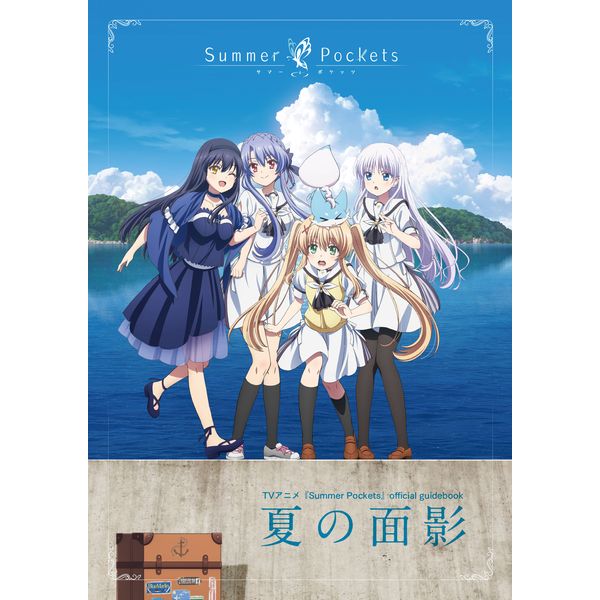 TV�A�j���wSummer Pockets�xofficial guidebook �Ă̖ʉe