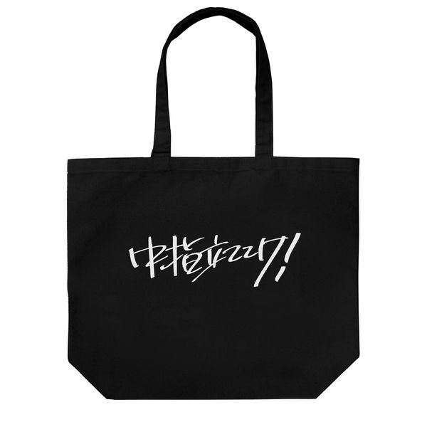 �K�[���Y�o���h�N���C �����́u���w���ĂĂ��I�v ���[�W�g�[�g BLACK