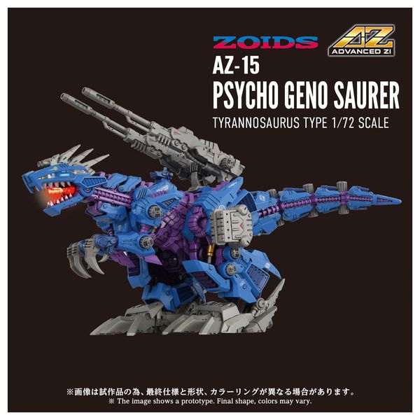 �]�C�h-ZOIDS- ADVANCED Zi 1/72 AZ-15 �T�C�R�W�F�m�U�E���[
