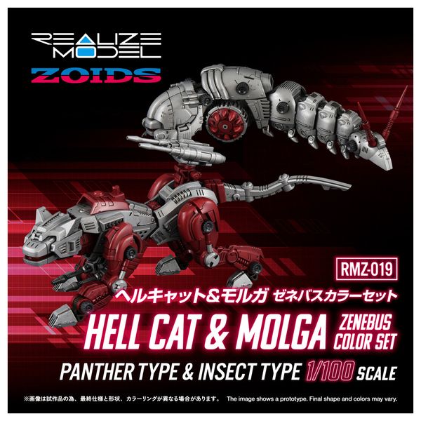 �]�C�h-ZOIDS- REALIZE MODEL 1/100 RMZ-019 �w���L���b�g �� �����K �[�l�o�X�J���[�Z�b�g