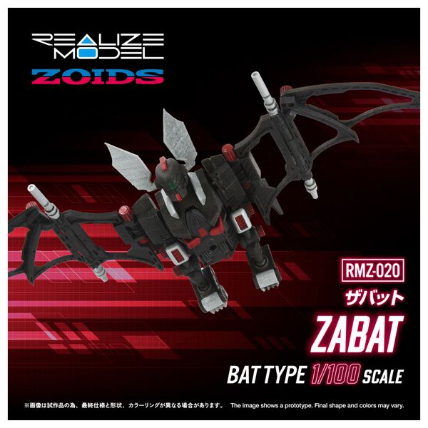 �]�C�h-ZOIDS- REALIZE MODEL 1/100 RMZ-020 �U�o�b�g