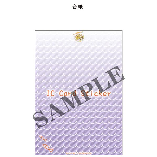 グッズ: 艦隊これくしょん -艦これ- ICカードステッカーセット