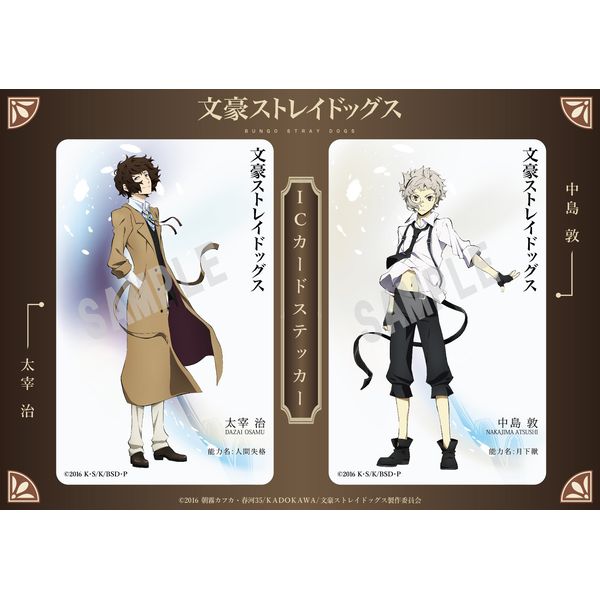 グッズ: 文豪ストレイドッグス ICカードステッカー 中島敦・太宰治