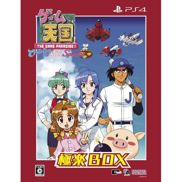 ゲーム: ゲーム天国 CruisinMix Special 【極楽BOX】 【PS4ソフト】: 角川ゲームス｜キャラアニ.com