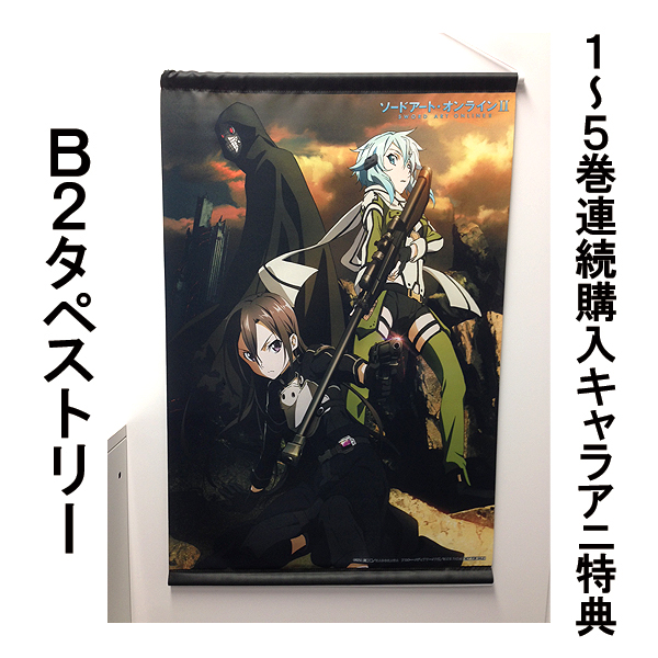 【新品未開封】ソードアート・オンラインII キャンパスアート 全巻連動購入特典 新品未開封】ソードアート・オンラインII キャンパスアート 全巻