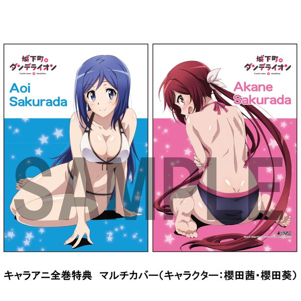 BD・DVD: 城下町のダンデライオン vol.6 ※連続購入特典引換券