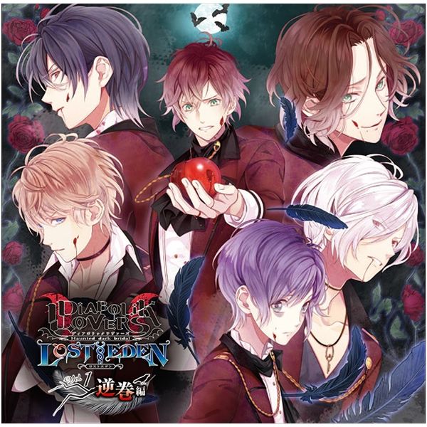 CD: DIABOLIK LOVERS LOST EDEN Vol.1 逆巻編 ※キャラアニ特典付き