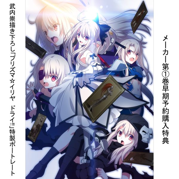 BD・DVD: Fate/kaleid liner プリズマ☆イリヤ ドライ!! 全6巻セット