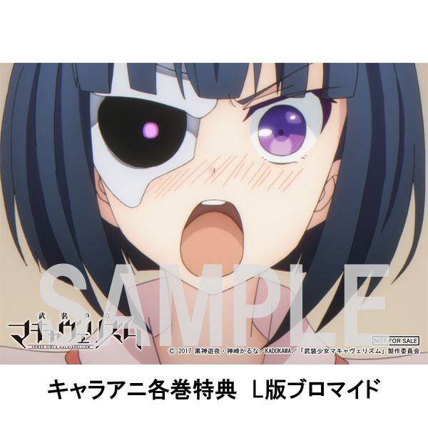武装少女マキャヴェリズム 第1巻〈限定版〉 武装少女マキャヴェリズム 第1巻【限定版】 : 武装少女