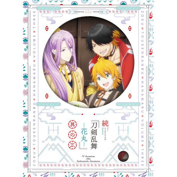 BD・DVD: 続『刀剣乱舞-花丸-』 其の三 【初回生産限定版】 【DVD