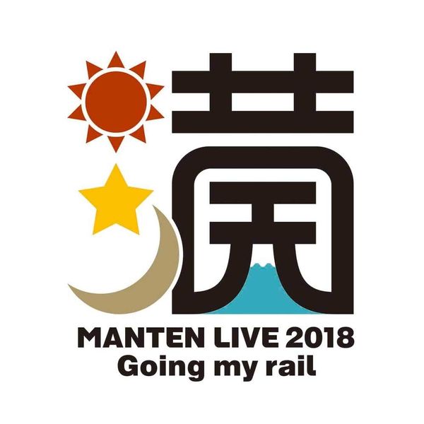 鑺 VLIVE 2018 "Going my rail" yBDz LAjTt