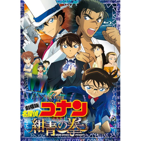 BD・DVD: 劇場版 名探偵コナン 紺青の拳（フィスト） 【通常盤】 【BD