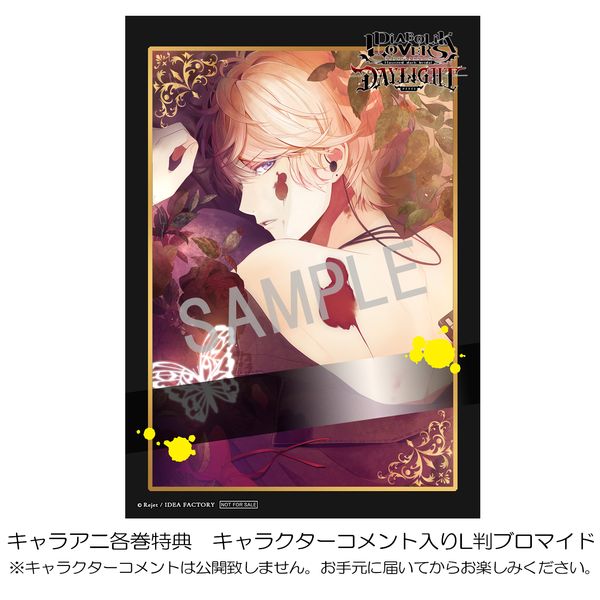 CD: DIABOLIK LOVERS DAYLIGHT Vol.2 逆巻シュウ CV.鳥海浩輔 ※キャラアニ特典付き: Rejet｜キャラアニ.com