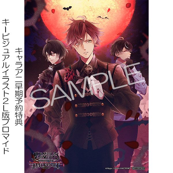 CD: DIABOLIK LOVERS DAYLIGHT Vol.2 逆巻シュウ CV.鳥海浩輔 ※キャラアニ特典付き: Rejet｜キャラアニ.com