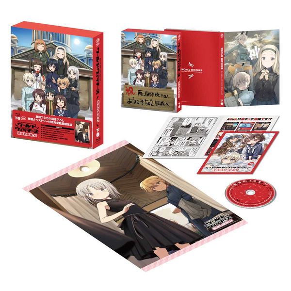 BD・DVD: ワールドウィッチーズ発進しますっ！ 下巻 【島田