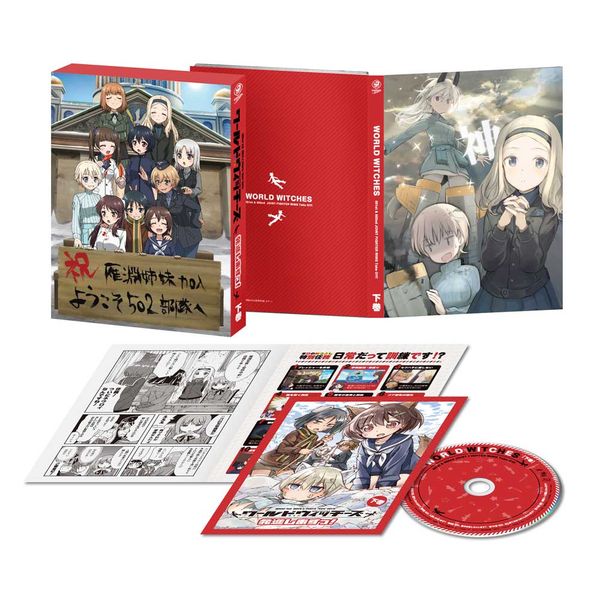 両面 B2大 ポスター　TVアニメ　ワールドウィッチーズ　発進しますっ！ ワールドウィッチーズ発進しますっ! 下巻《通常版》 : ワールド