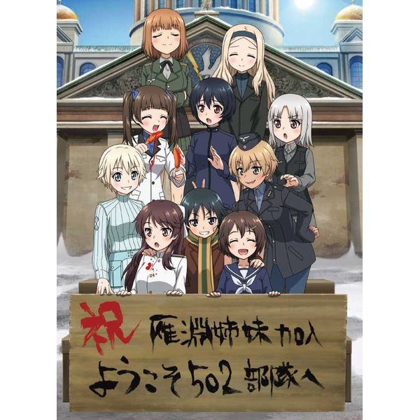 BD・DVD: ワールドウィッチーズ発進しますっ！ 下巻 【通常版】 【DVD