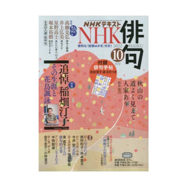 最大61％オフ！ NHK俳句 最新号 2023年6月 7月