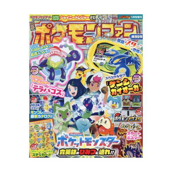 書籍: コロコロイチバン！増刊2024年1月号 [不定期]: 小学館