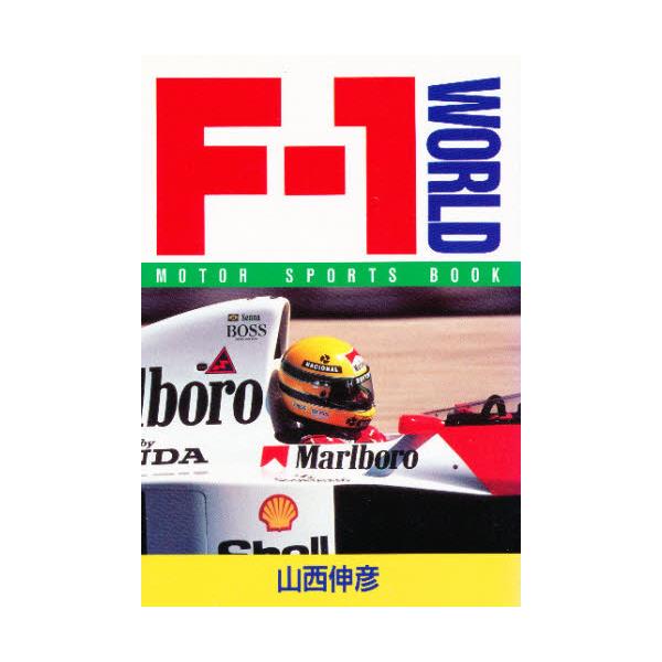 F1[h [MOTOR SPORTS BOOK 9]