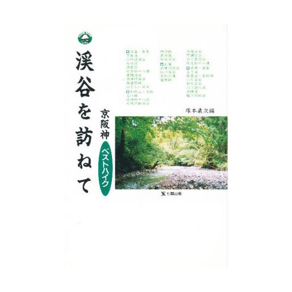 kJK˂ā@_xXgnCN [Guidebook of Shichiken]