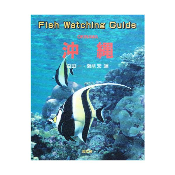Fish@watching@guide@