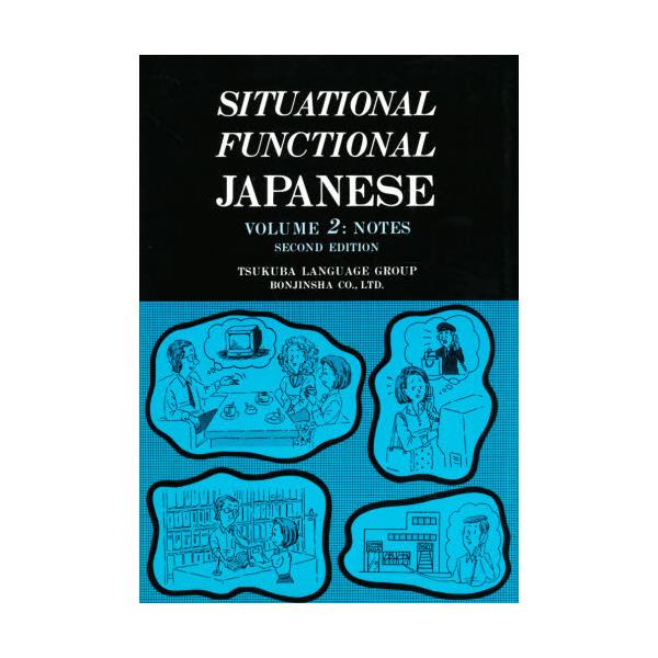 Japanese@@@2@Notes [Situational Function]