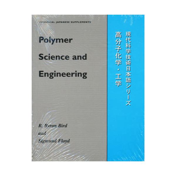 qwEHw@Polymer@science@and@engineering [ȊwZp{V-Y]