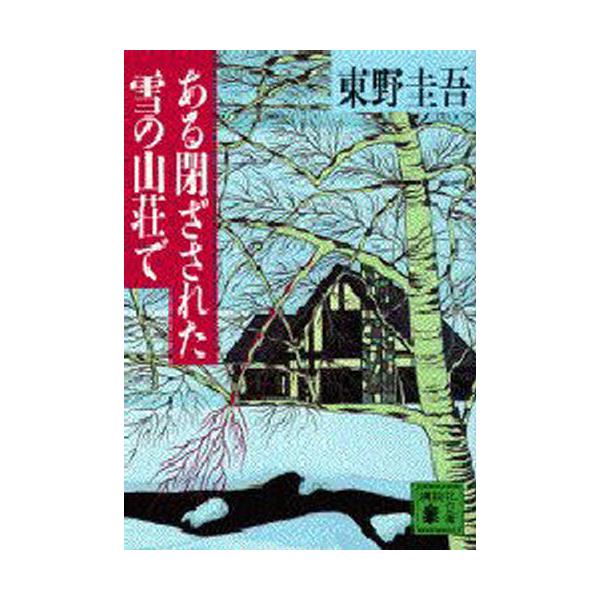 ある閉ざされた雪の山荘で」 先着特典 入場者特典 カード 未開封 - 邦画