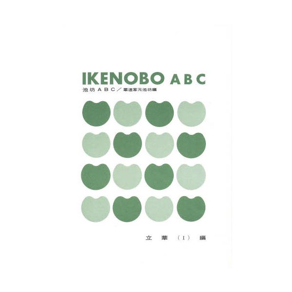 IKENOBO@ABC@؁i1j