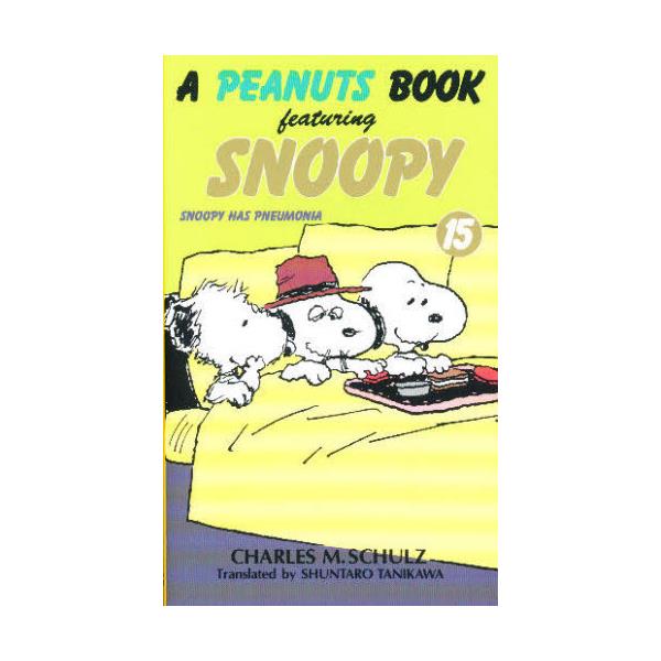 書籍: A peanuts book featuring Snoopy 15: 角川書店｜キャラアニ.com